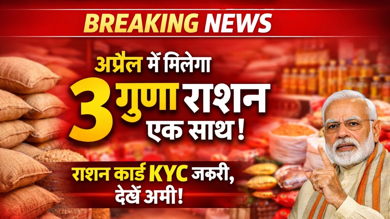 Ration Update April 2026