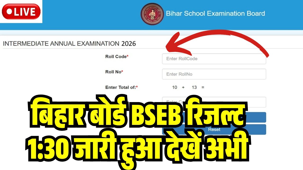 Bihar Board BSEB 10th 12th Result March 2026