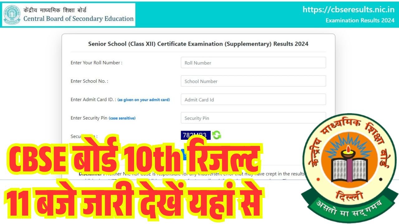 CBSE Board Exam 10th 12th Result 2026