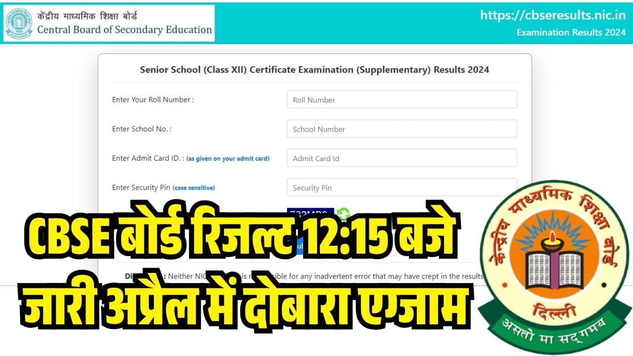 CBSE Board 10th 12th Result 2026