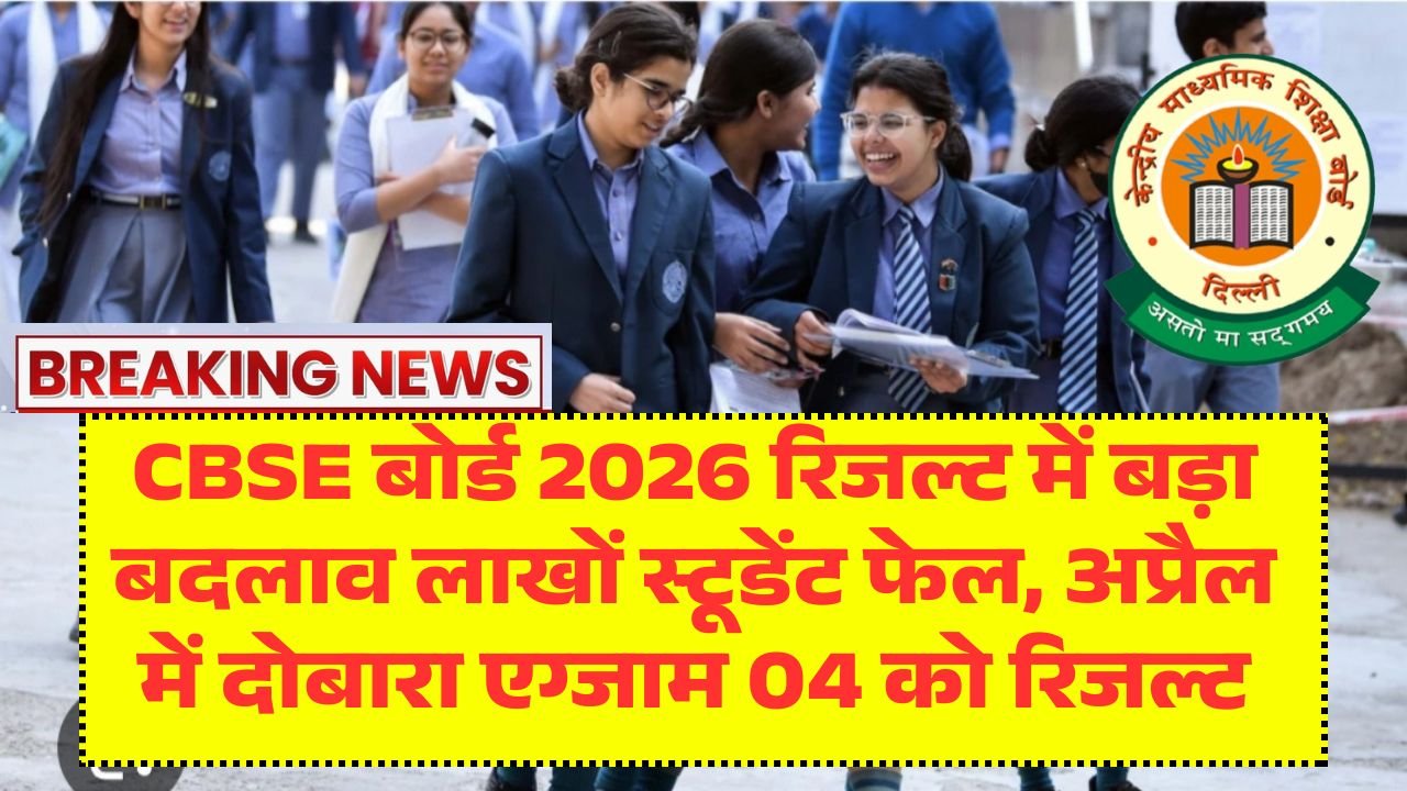 CBSE Board Exam 2026 Result Update