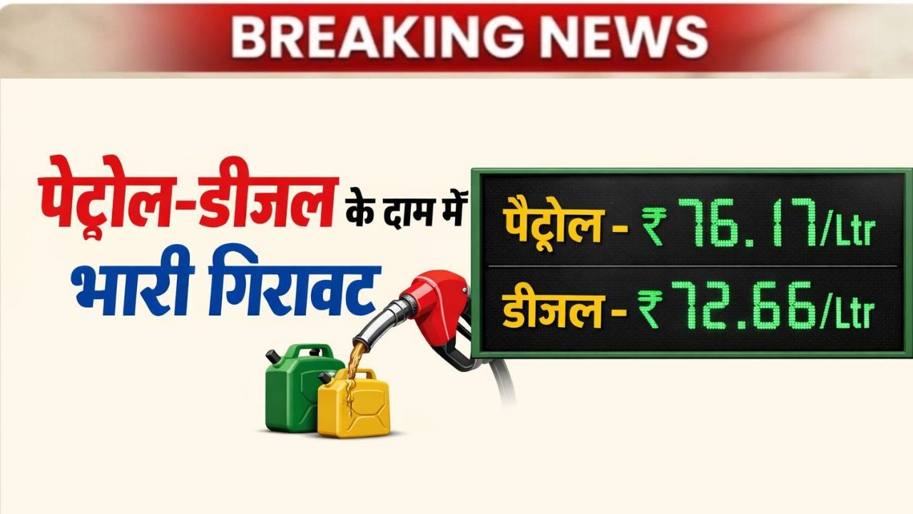 Petrol Diesel Price 2026