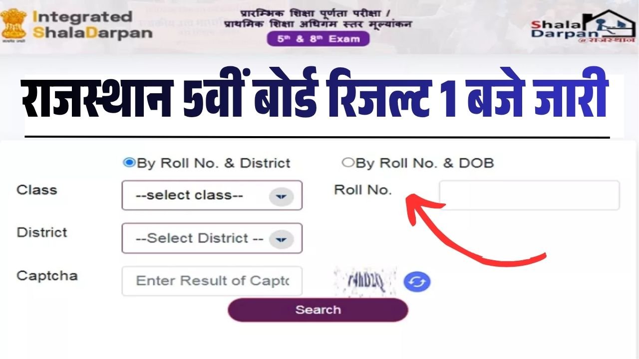 Rajasthan Board 5th Result 2026 Shala Darpan