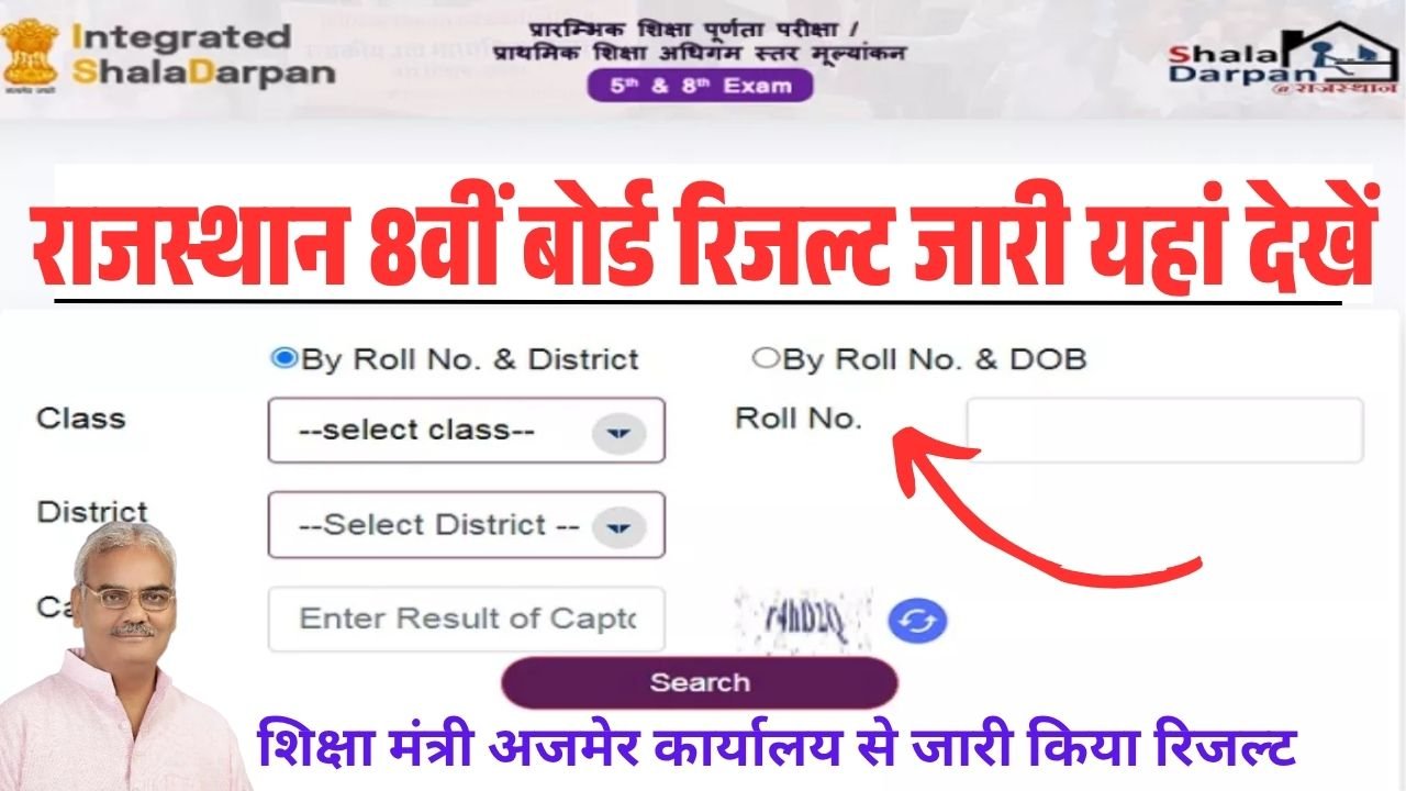 Rajasthan Board 8th Result 2026 Shala Darpan